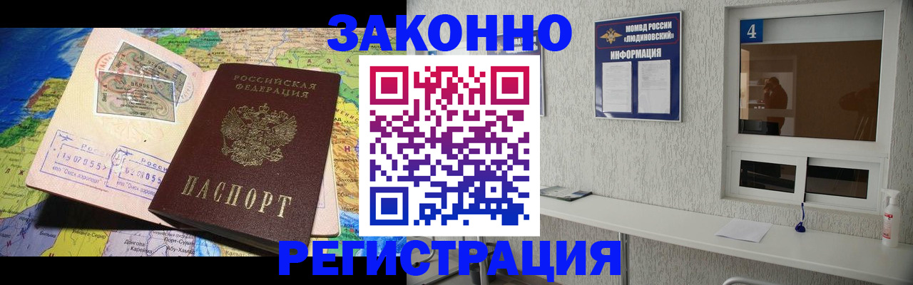 временная прописка в Оби