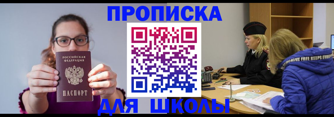прописка ребенка в Оби