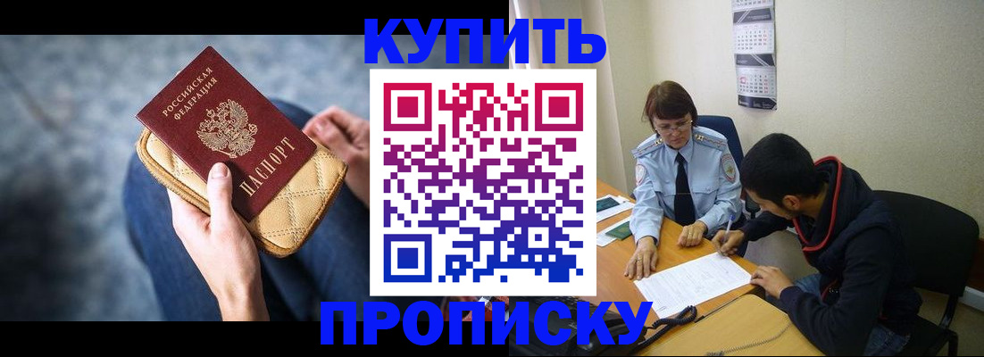 временная регистрация для всех в Оби