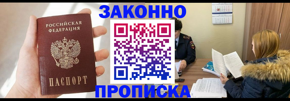 прописка для военкомата в Оби